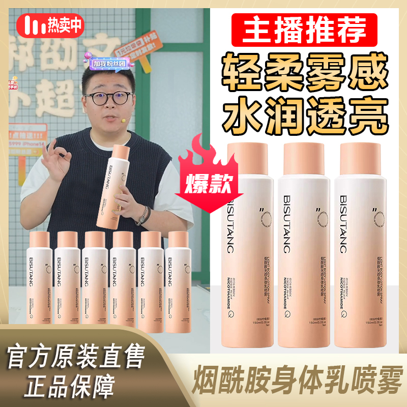 【阿文推荐】烟酰胺光感身体乳喷雾补水保湿提亮不假白不粘腻温和