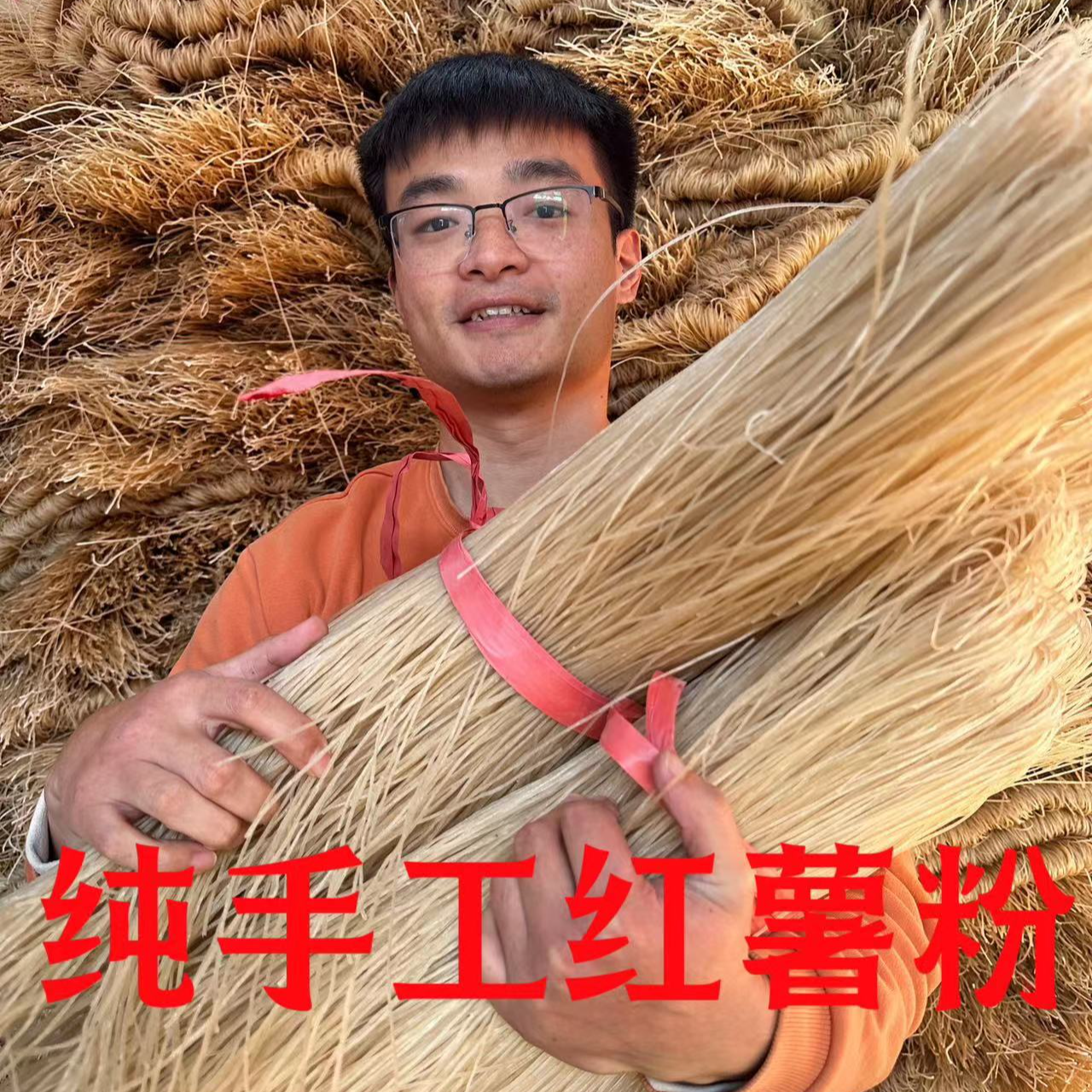 河南特产手工红薯粉条 【拍4斤送1斤】正宗纯手工农家新鲜绿色传统