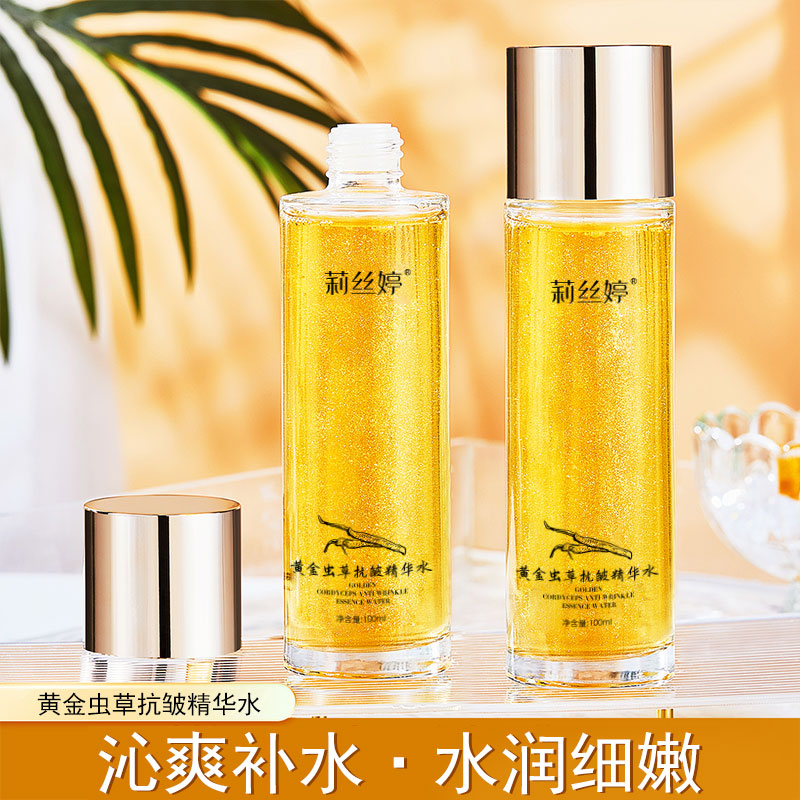 莉丝婷黄金虫草抗皱精华水抗初老补水保湿滋润提亮肤色水润细嫩