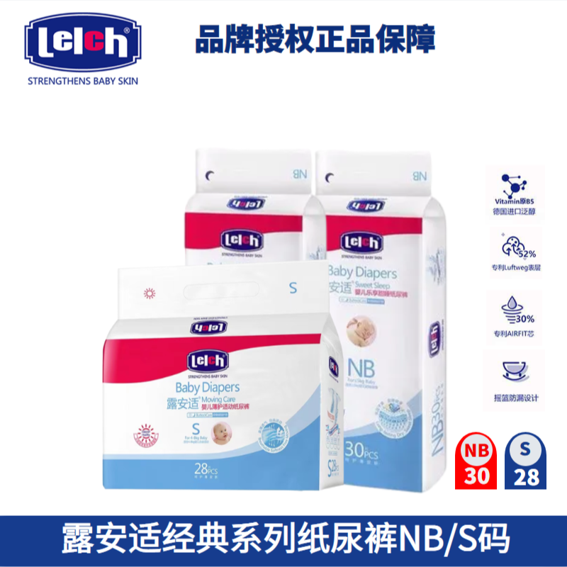 Lel /ch 经典乐享甜睡新生日夜特护纸尿裤NB/S瞬吸干爽