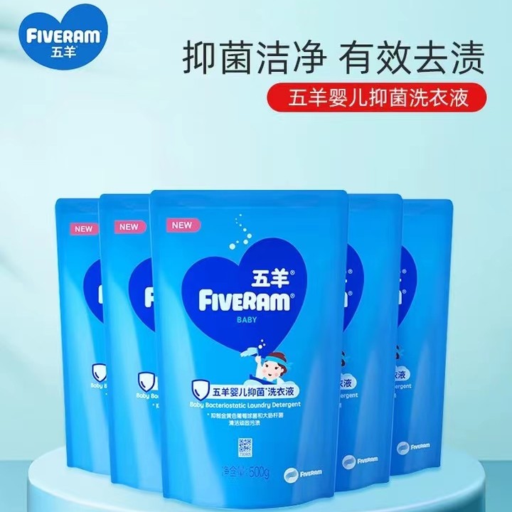 fiveram去渍抑制金黄色葡萄球菌和大肠杆菌袋装婴儿抑菌洗衣液