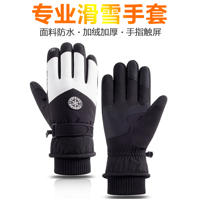 滑雪手套男女情侣冬季防寒棉保暖加绒加厚电动车防风防水骑行户外