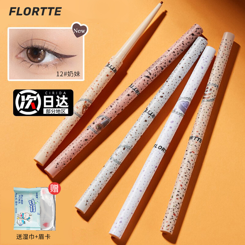 flortte花洛莉亚眼线笔眼线胶笔彩色不易晕染防水夏季防水眼线笔