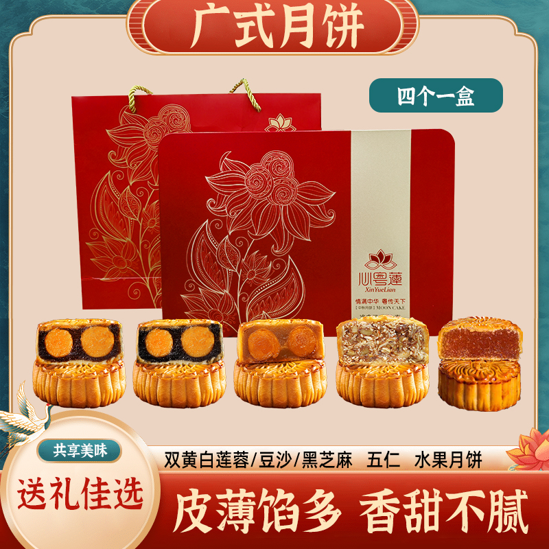 【铁盒装】买一盒送一盒（一盒4个）心粤莲广式双黄白莲蓉五仁月饼