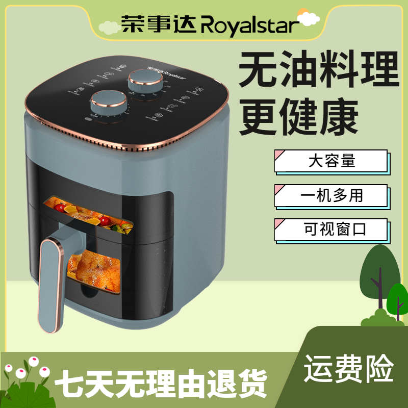 荣事达可视大容量导导热均匀做蛋挞蛋糕做薯条做腌制鸡翅空气炸锅