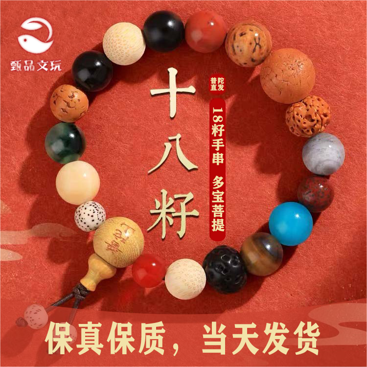 十八籽手串正宗星月菩提高端多宝手串金刚凤眼菩提手串情侣款18籽