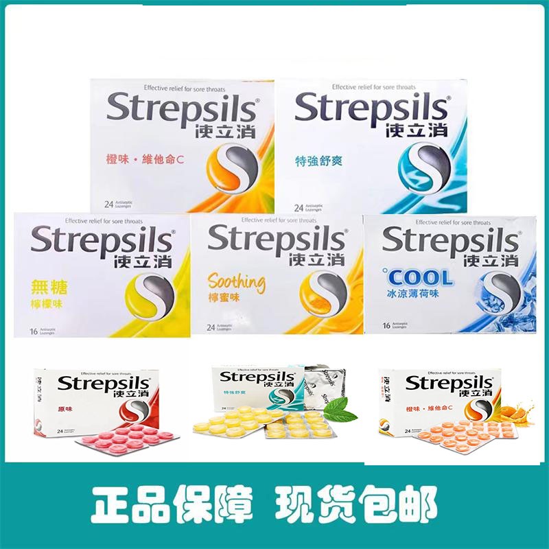 港版strepsils 使立消润喉糖喉咙痛护嗓柠蜜橙味薄荷特强无糖柠檬