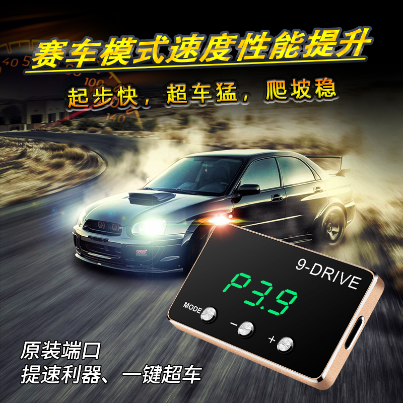 汽车动力提升改装提速模块电子油门加速器 节气门涡轮增压泵自吸