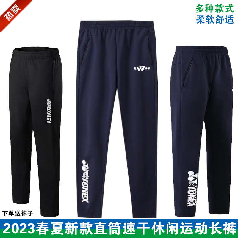 春夏新款羽毛球服长裤透气男女款直筒运动裤跑步健身休闲长裤子
