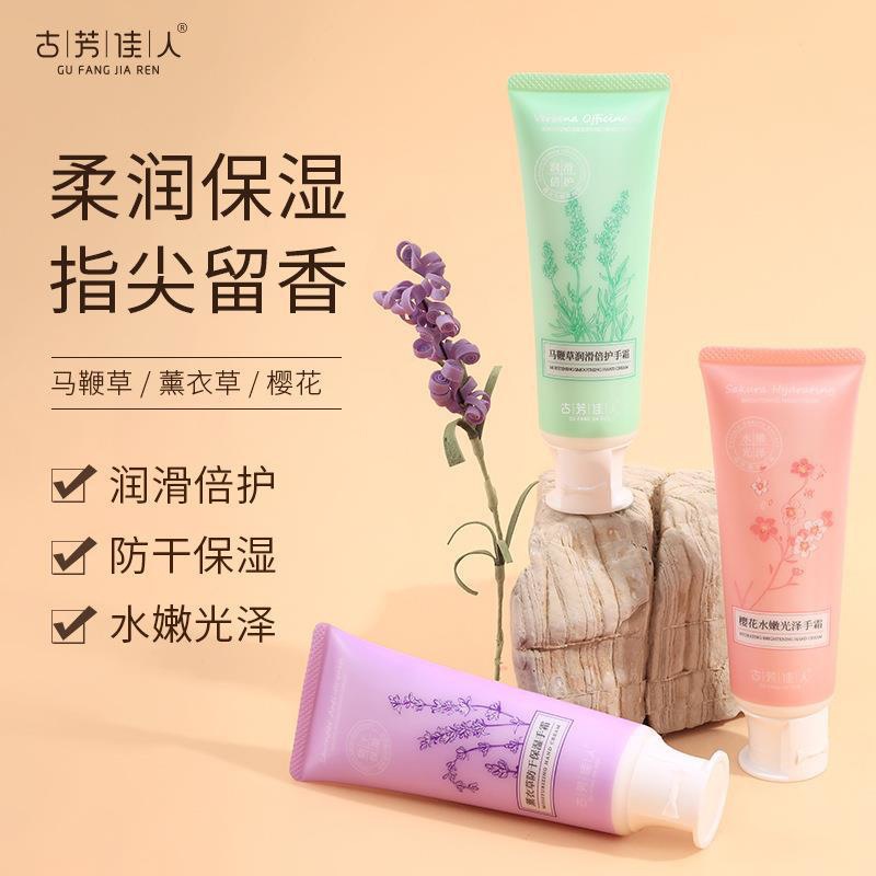 古芳佳人马鞭草润滑润肤倍护手霜80g樱花薰衣草防干保湿护手霜