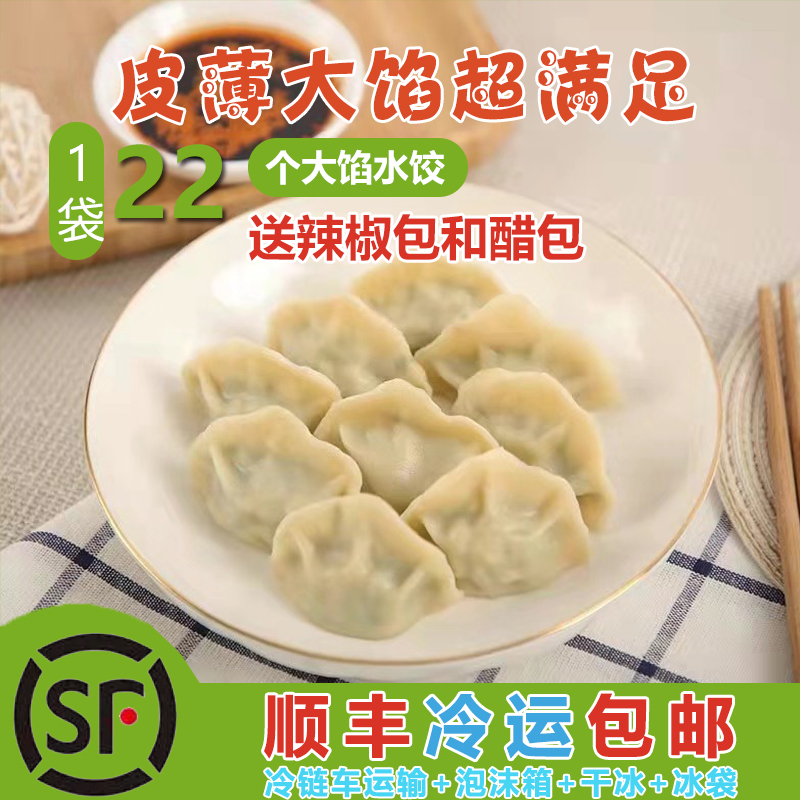 冬至必备纯手工水饺皮薄馅大冷链营养早餐美味速冻蒸煮新鲜方便