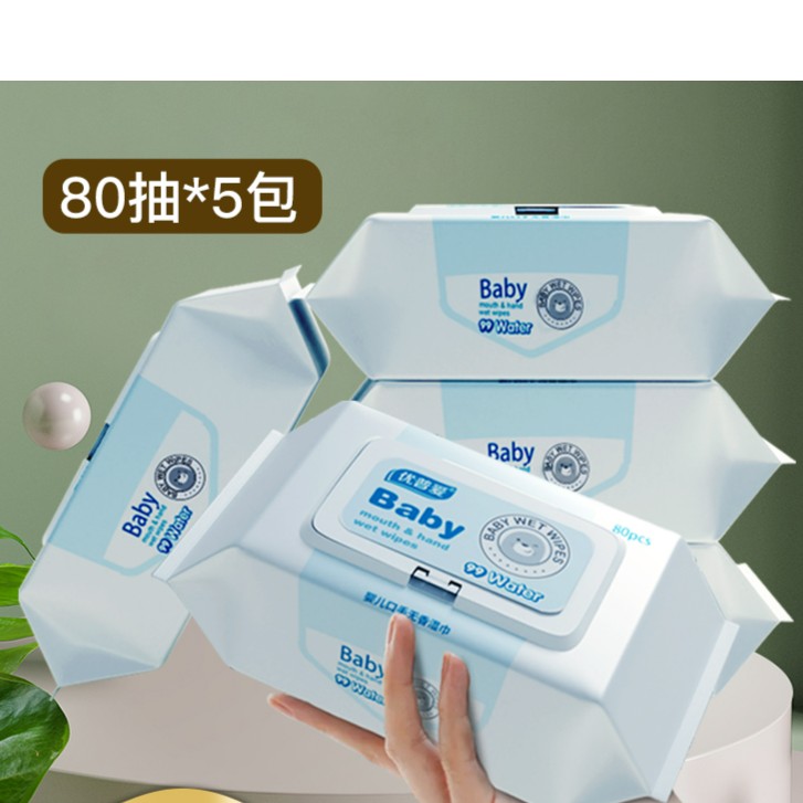 优普爱 婴儿手口专用湿巾 80抽5包 j抽取式家用湿纸巾大包装亲肤