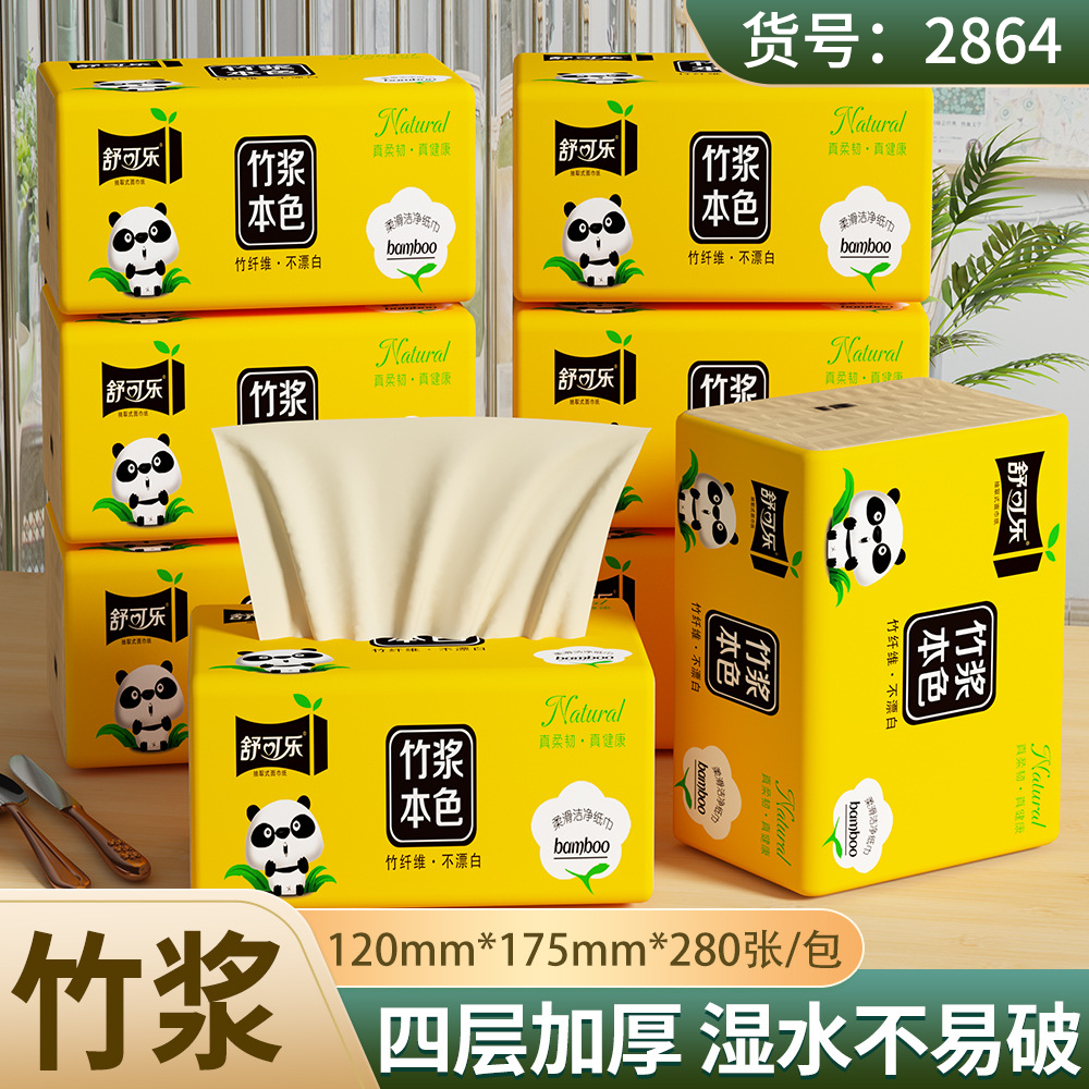 舒可乐无印花抽纸家用无香面巾纸大号加厚竹纤维抽取式装家用纸