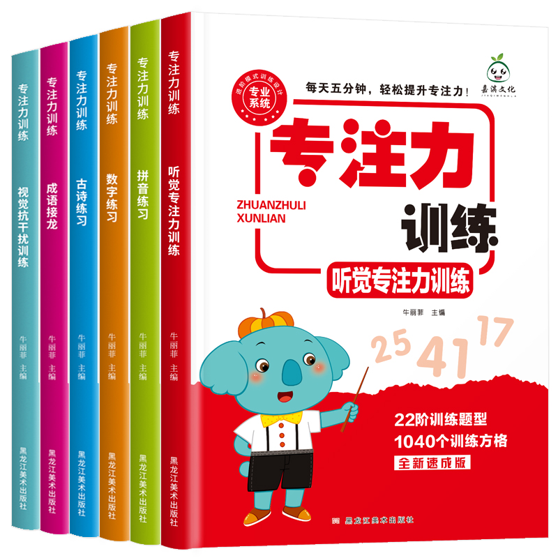 儿童视觉专注力训练听觉注意力练习册趣味方格练习卡左右脑潜能开