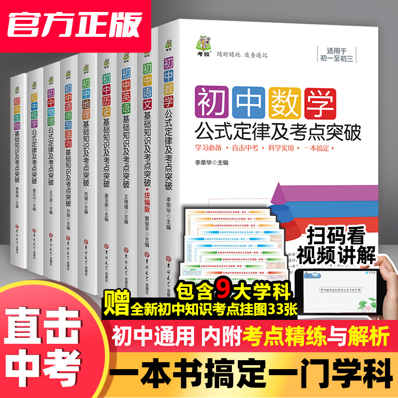 2022新版初中基础知识及考点突破语文英语历史生物地理初一二三七