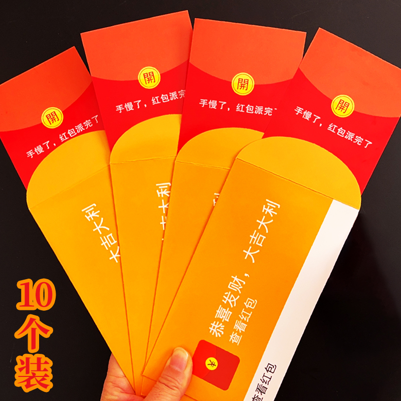 个性创意红包封面手慢了搞笑惊喜新年2024龙年红包袋团建聚会活动