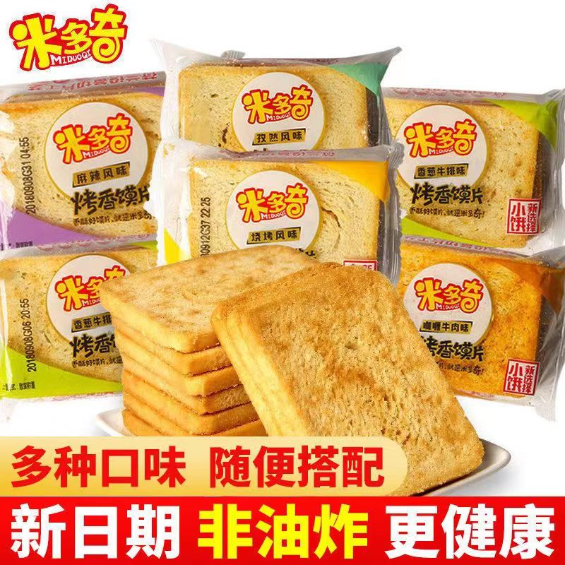 米多奇烤馍片整箱批发烤馍丁休闲零食馒头片酥脆饼干早餐点心食品