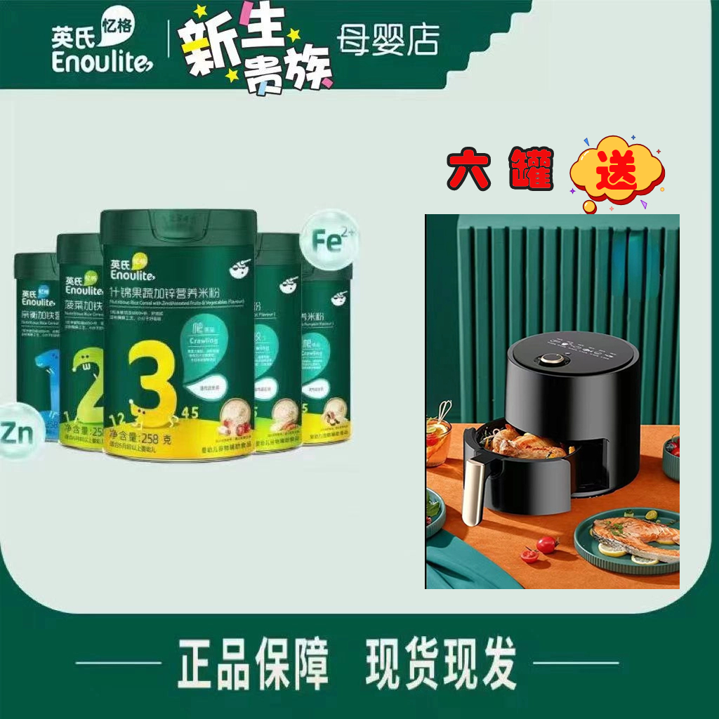 英/式高铁高钙多种口味健康米粉发货六罐送空气炸锅