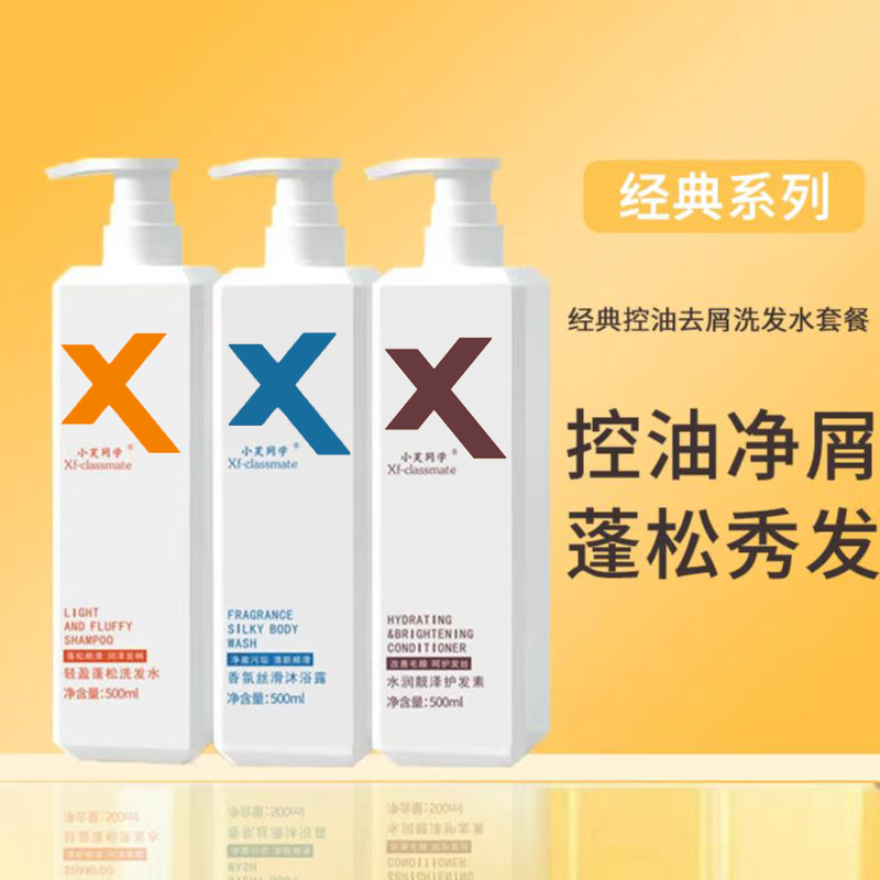 【香氛洗发水】轻盈蓬松控油去屑止痒 氨基洗发露 男女通用持久留香