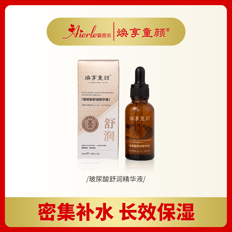 H爱而乐焕享童颜 玻尿酸舒润精华液30ml/瓶