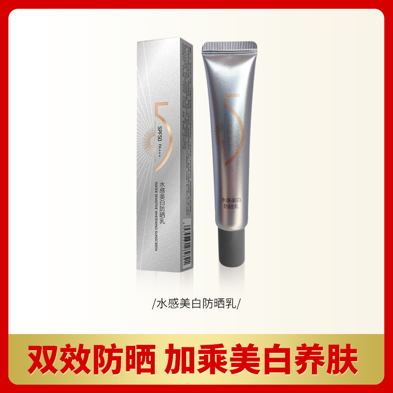 【防晒乳】H水感美白防晒乳 SPF50,PA++