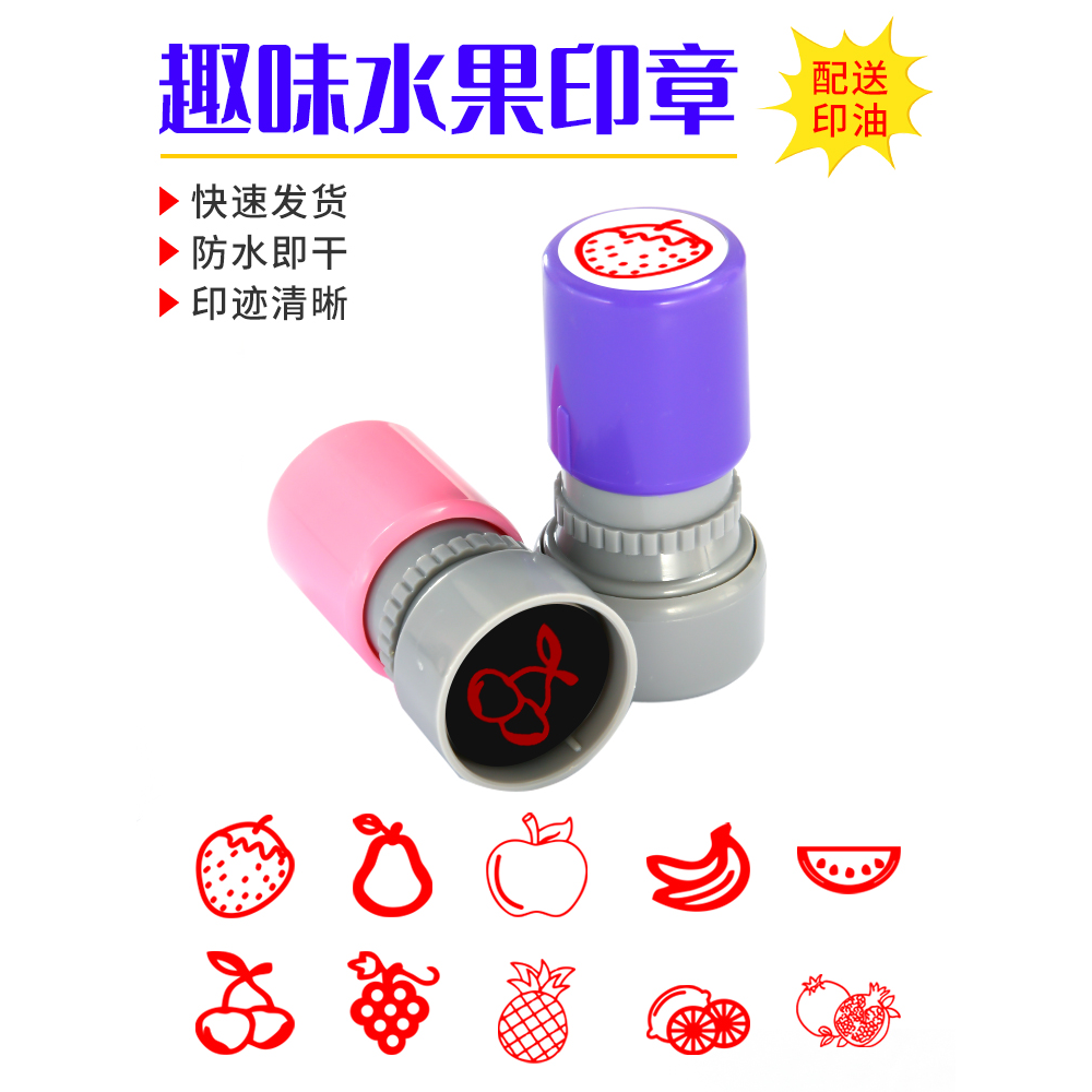 水果印章卡通可爱儿童幼儿园盖章草莓樱桃小番茄苹果蔬菜图案