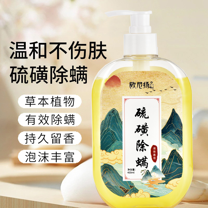 硫磺净满控油沐浴露香皂留香细腻肌肤男女嫩肤美肌丝滑水润美背