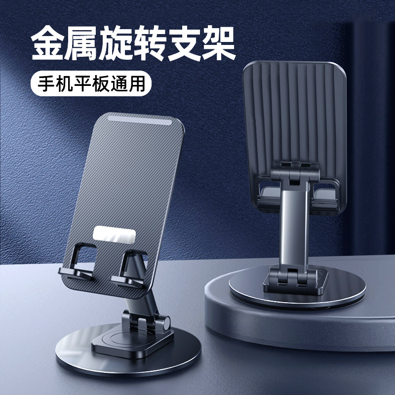全新未使用  【好物推荐】手机平板支架桌面/可折叠/旋转/金属底座
