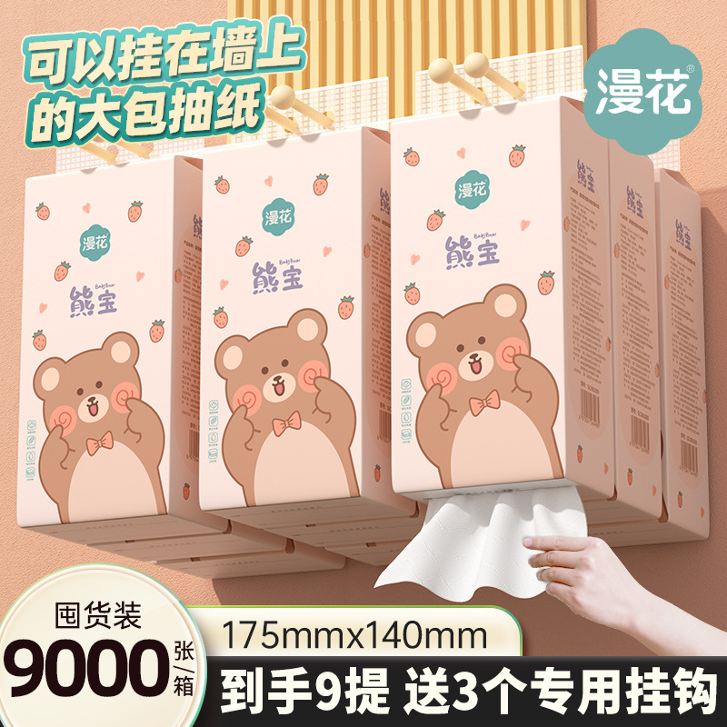 漫花大包抽纸家用悬挂式原木餐巾纸整箱9大提抽取式擦手纸厕所纸