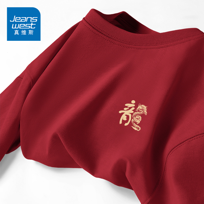 真维斯中国风t恤男秋冬季纯棉长袖打底衫圆领国潮红色本命年秋衣