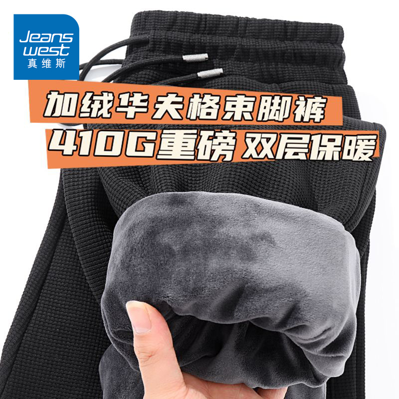 真维斯重磅华夫格休闲裤男秋冬裤子加厚加绒宽松男生运动束脚长裤