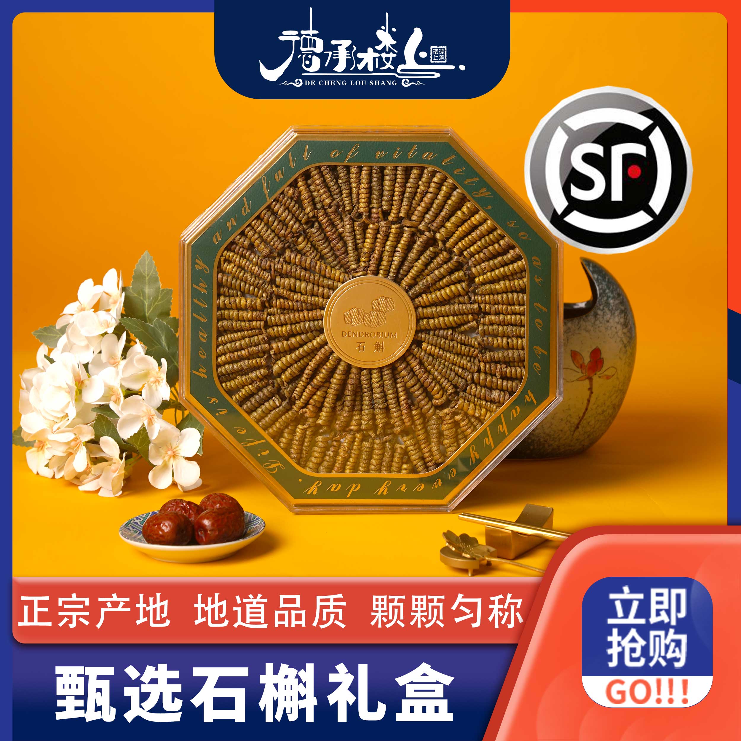 德承行鱼胶 广东霍山石斛