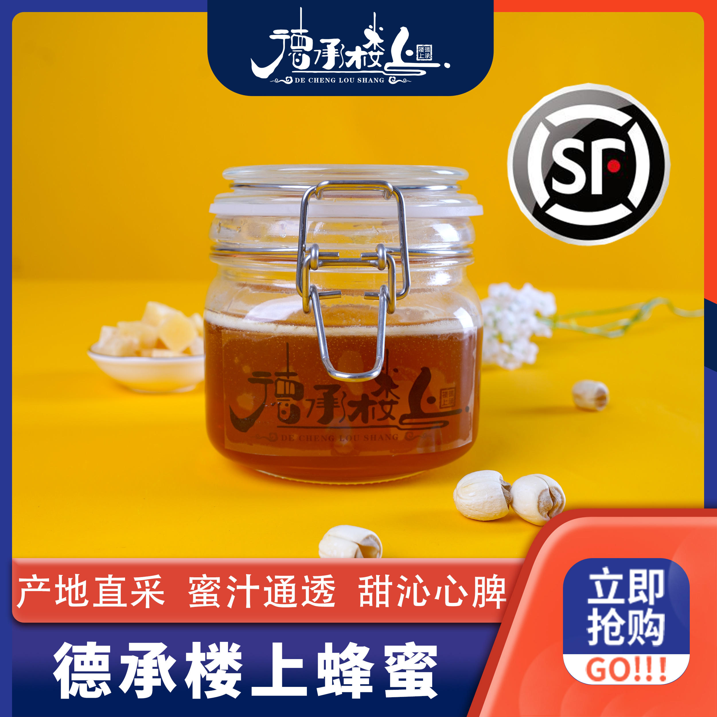 【yuyu瑜姐&德承行鱼胶高端滋补分享】广东蜂蜜