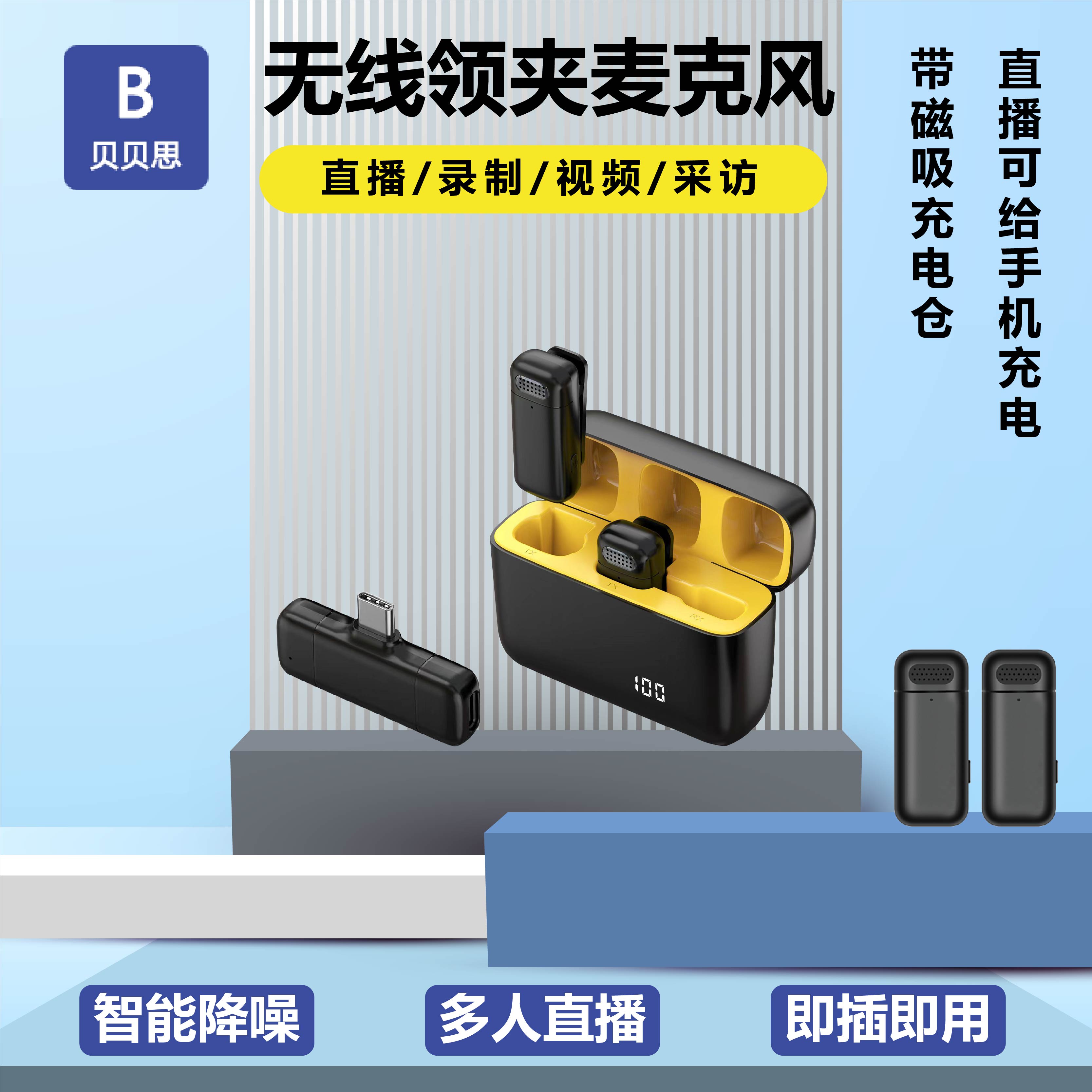 贝贝思无线领夹麦克风手机直播充电数显仓一拖二户外收音话筒降噪