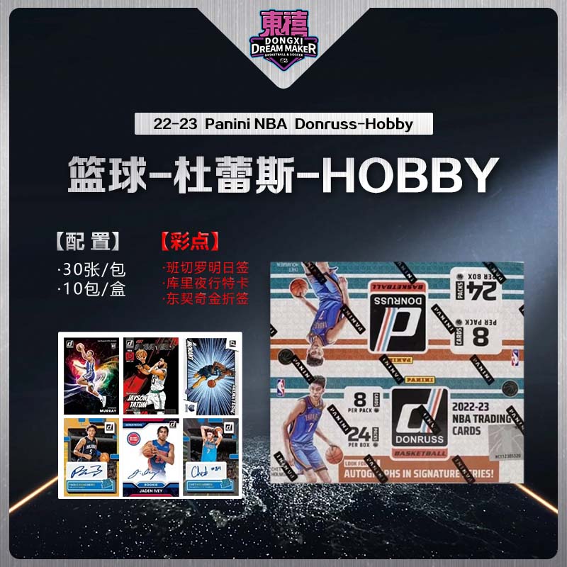 【拆卡】帕尼尼22-23杜蕾斯Hobby NBA篮球球星卡 潮玩盲盒