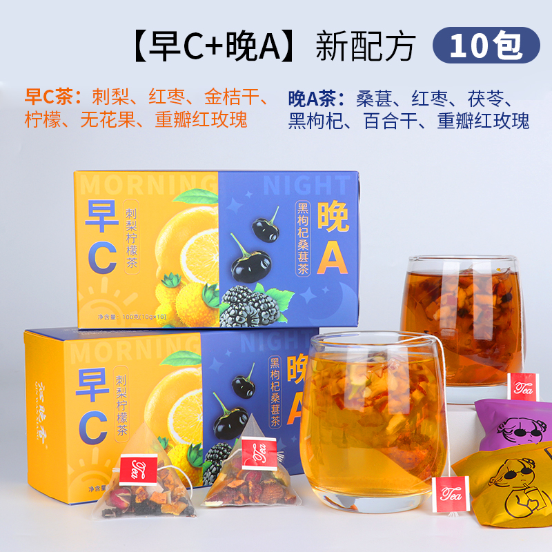 【买3送2】早C晚A组合茶刺梨柠檬玫瑰桑葚枸杞养包女生泡水1/3/5盒