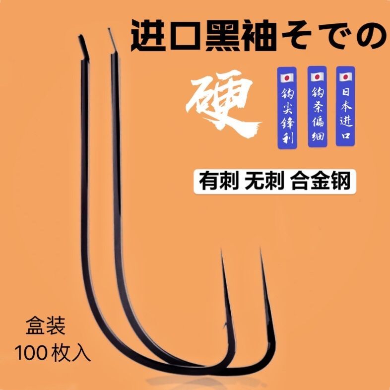 鱼钩黑袖无倒刺有刺散装钩子袖钩无倒刺鲫鱼白条钩子渔具产品