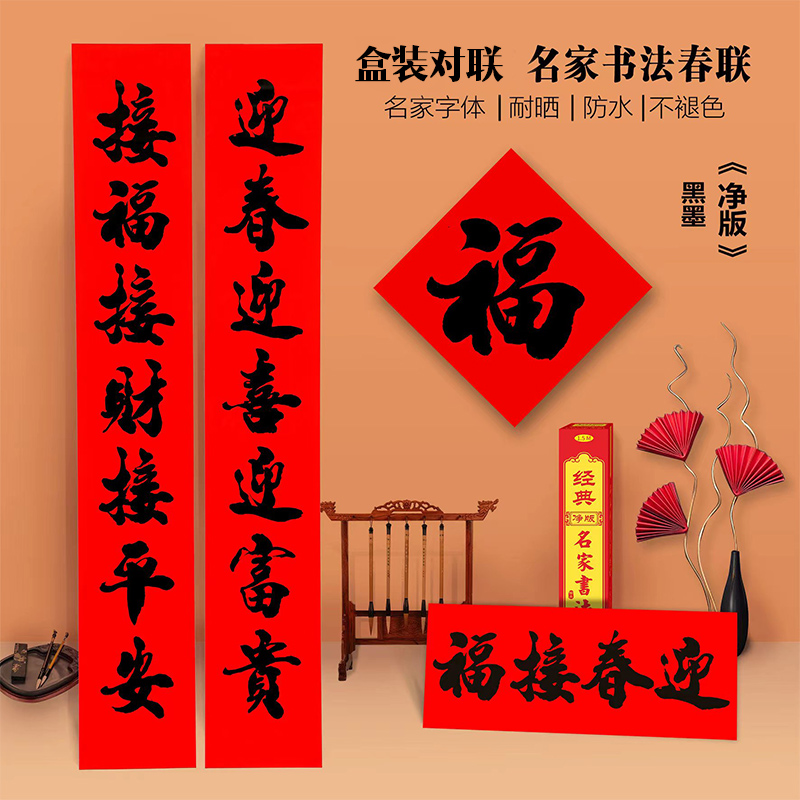 春联全年红铜板纸书法对联2024黑字龙年大门贴春节净版书法不褪色