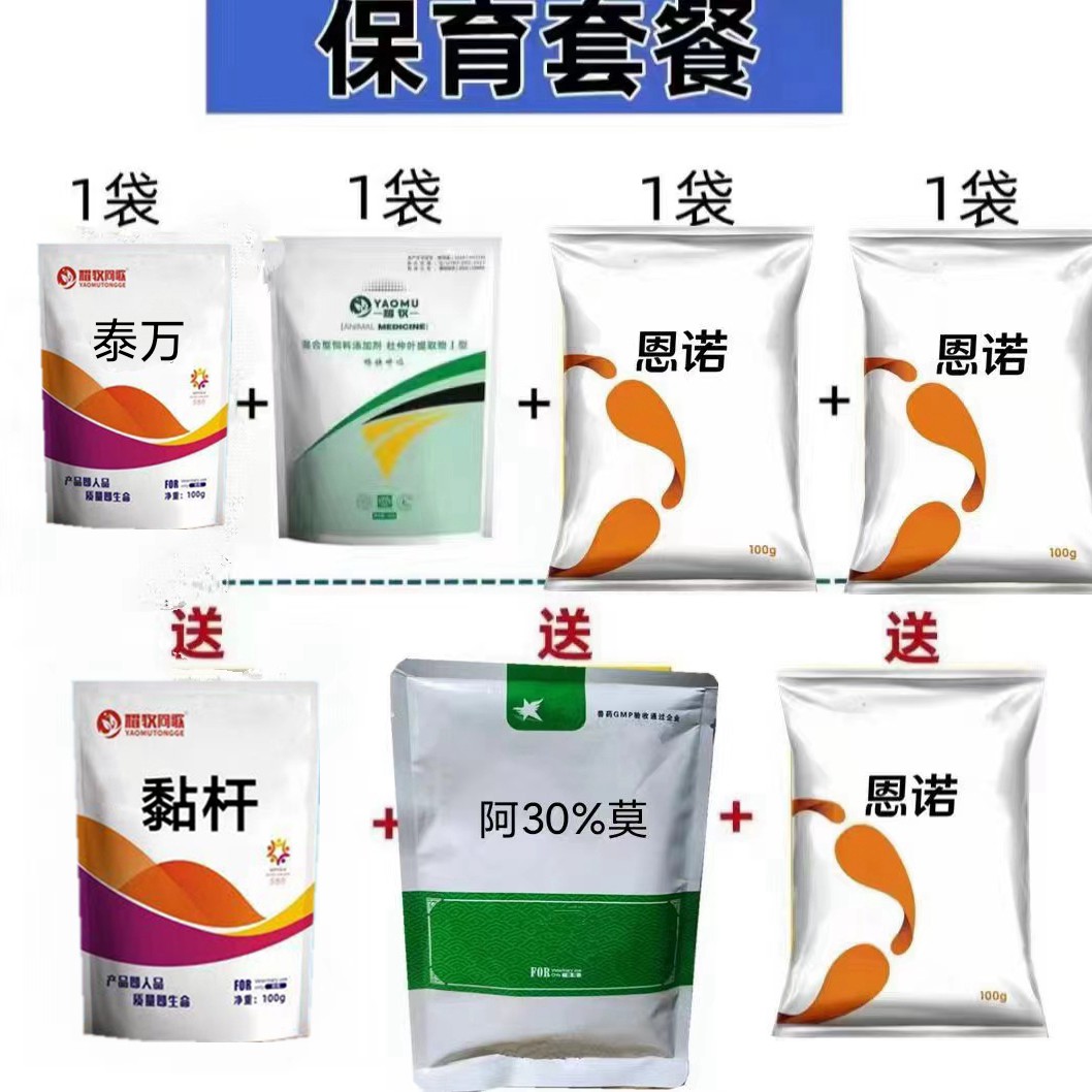 耀牧保育套餐，泰万1袋+畅快1袋+包被恩喏3袋+30%阿莫1袋+黏干1袋