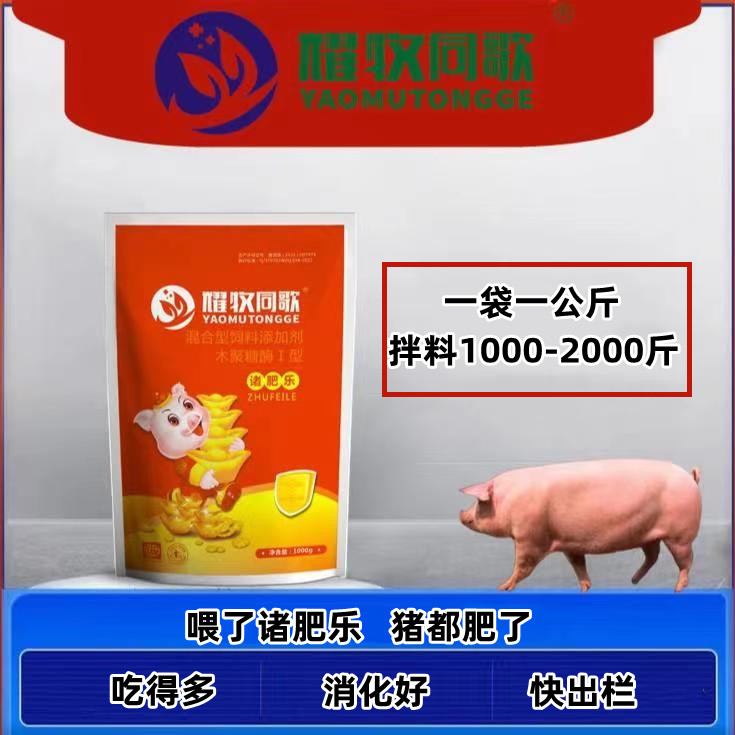 催肥产品，猪肥乐 ，猪肥乐，催肥，养殖使用，催肥专用，大福利