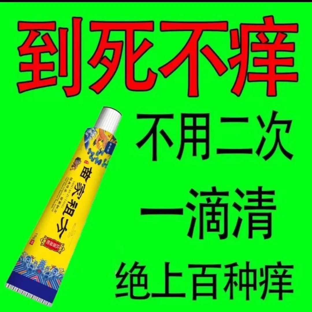 百草真菌王止痒【爷爷的老方子】快皮肤抑菌膏草本乳膏止痒膏