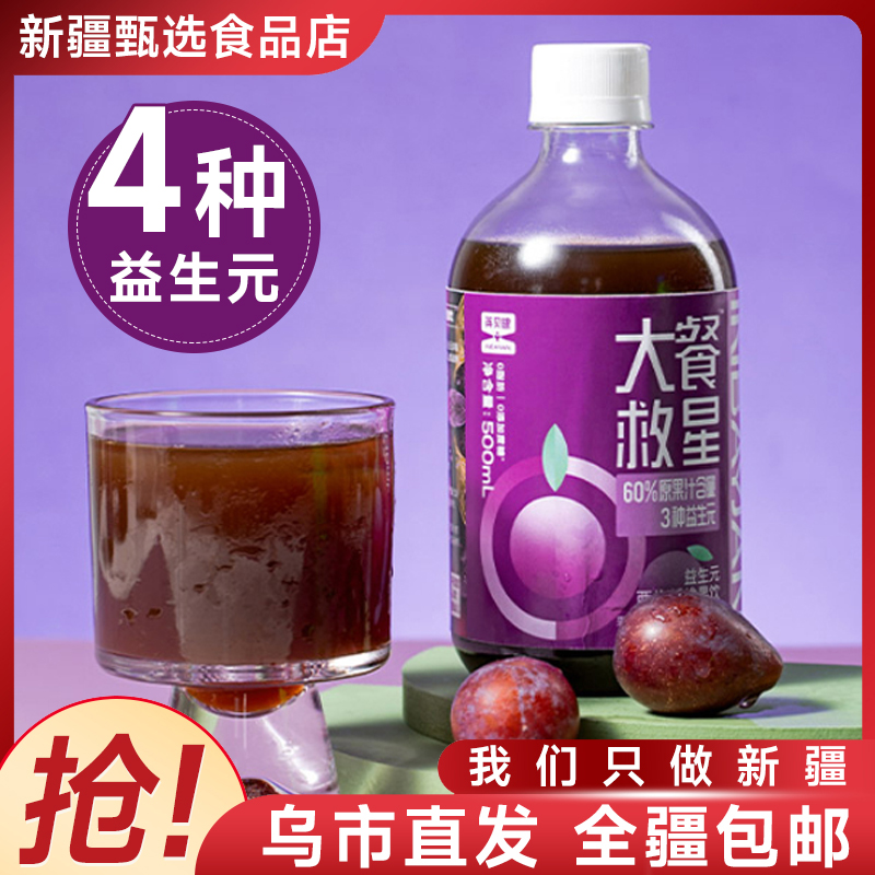 【新疆包邮】西梅汁饮品4种益生元西梅浓缩汁纤维果饮料0添加甄选