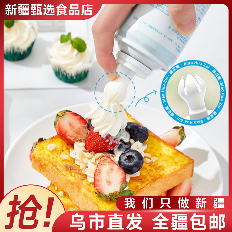 【新疆专享】喷射奶油奶香即食250g瓶进口动物奶油裱花蛋糕奶香罐装