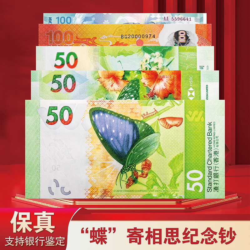 【中邮】蝶寄相思纪念钞套组