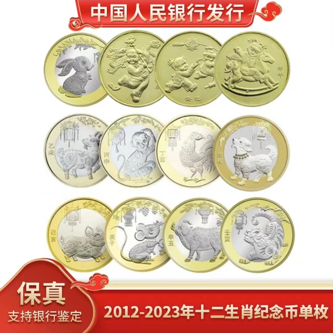 【中邮】十二生肖纪念币（3+9）评级版