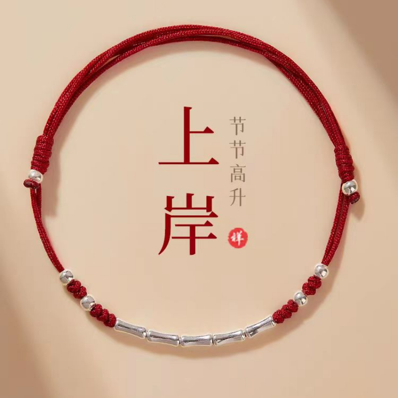 幸运竹节上岸手链女生红色手绳手链学生手工本命年新年编织红绳