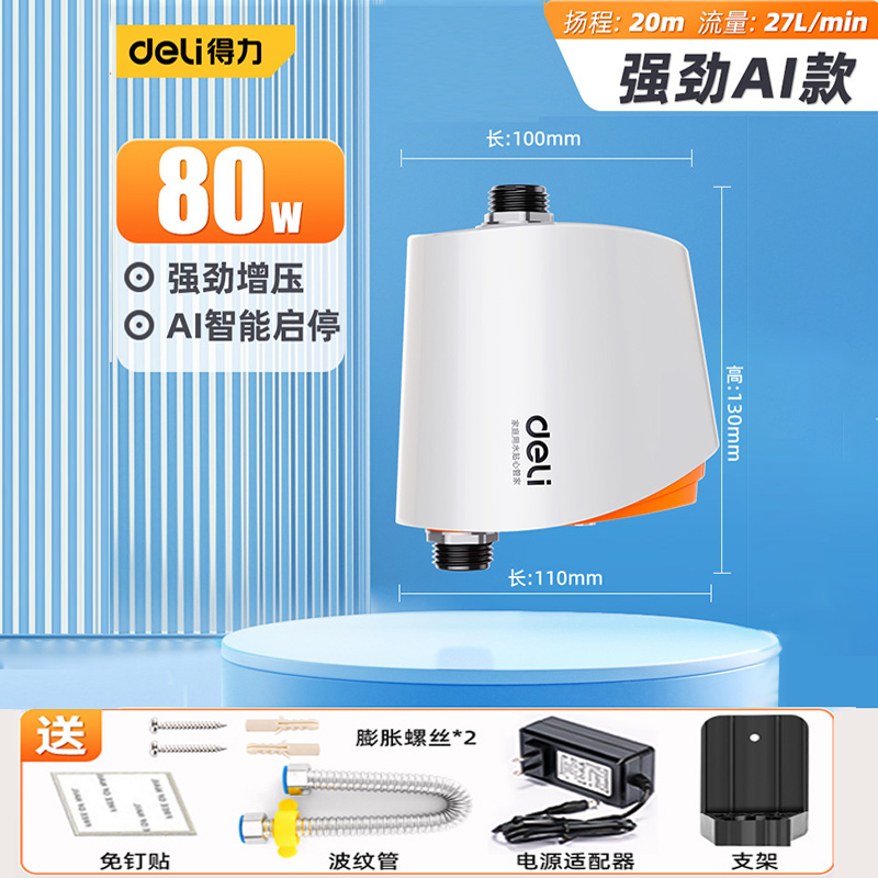 特惠价80W无水箱智能马桶专用增压泵家用静音增压泵热水器增压泵