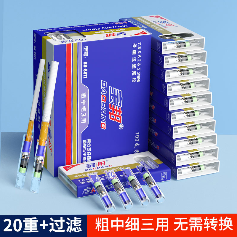 正品粗中细三合一过滤嘴一次性男士焦油过滤器滤嘴烟头吸烟用烟嘴