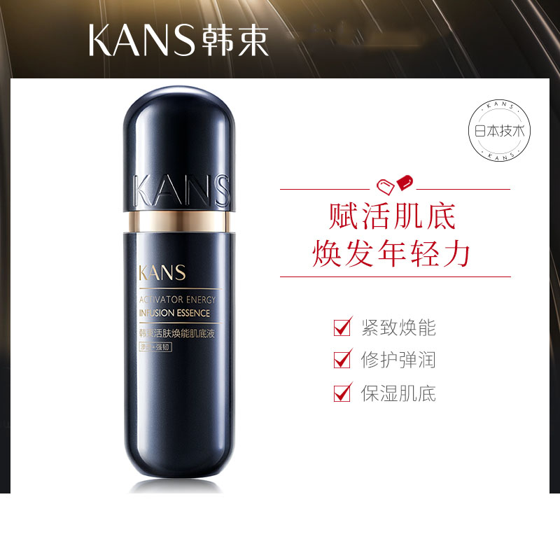 KANS/韩束黑金肌底液40ml活肤焕能肌底液渗透强韧修护高机能
