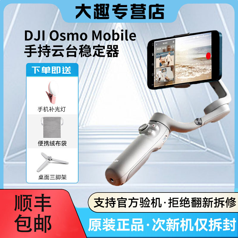 准新品  大疆手持云台OM4 se OM6 跟拍直播Vlog稳定器OsmoMobile3